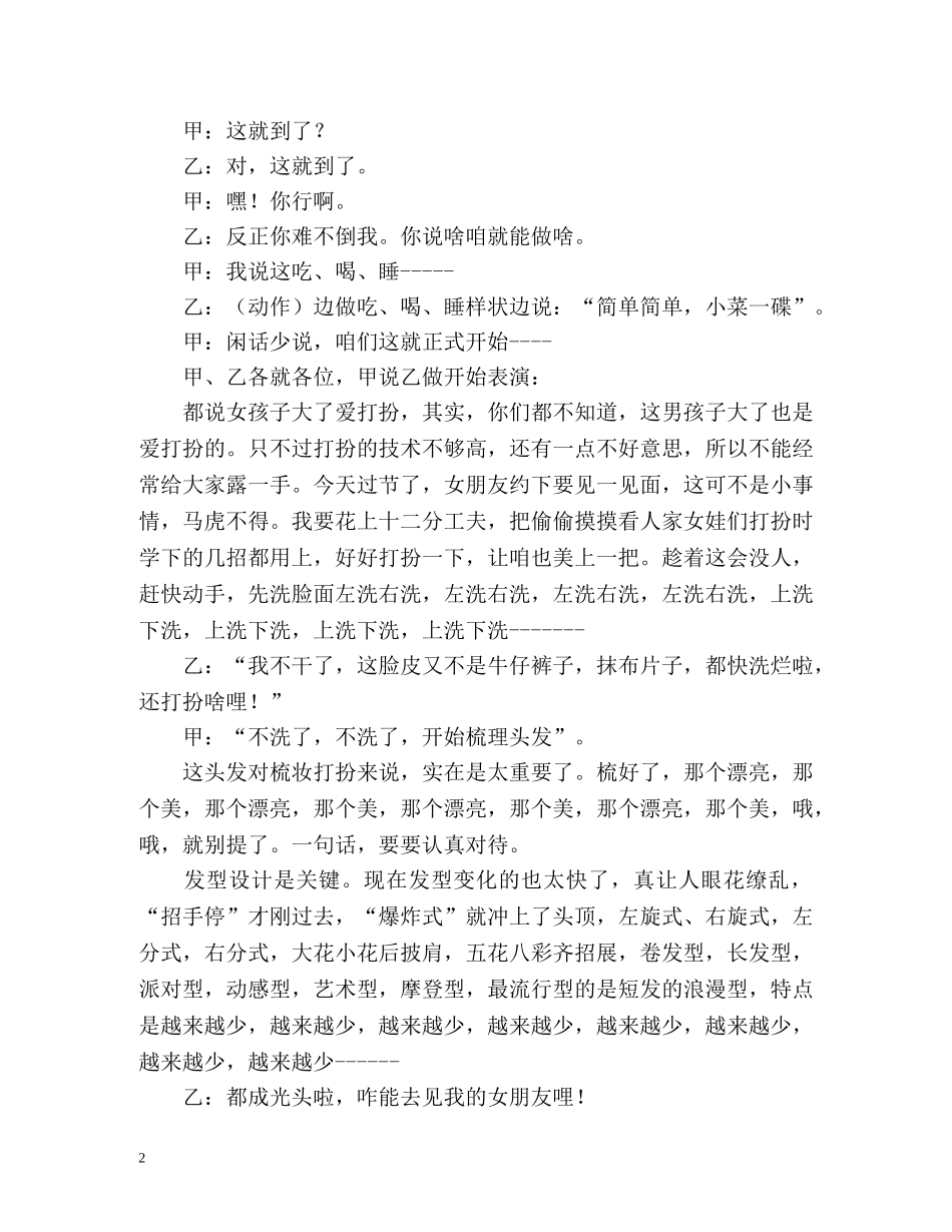 搞笑自我介绍台词 _第2页