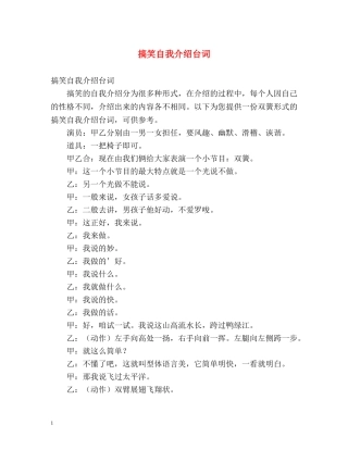 搞笑自我介绍台词 