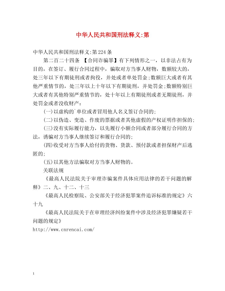 中华人民共和国刑法释义-第 _第1页