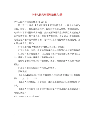 中华人民共和国刑法释义-第 