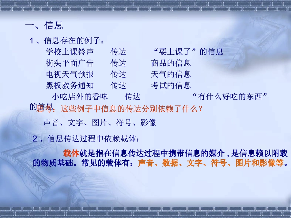 初中信息技术课件_第2页