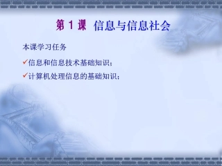 初中信息技术课件