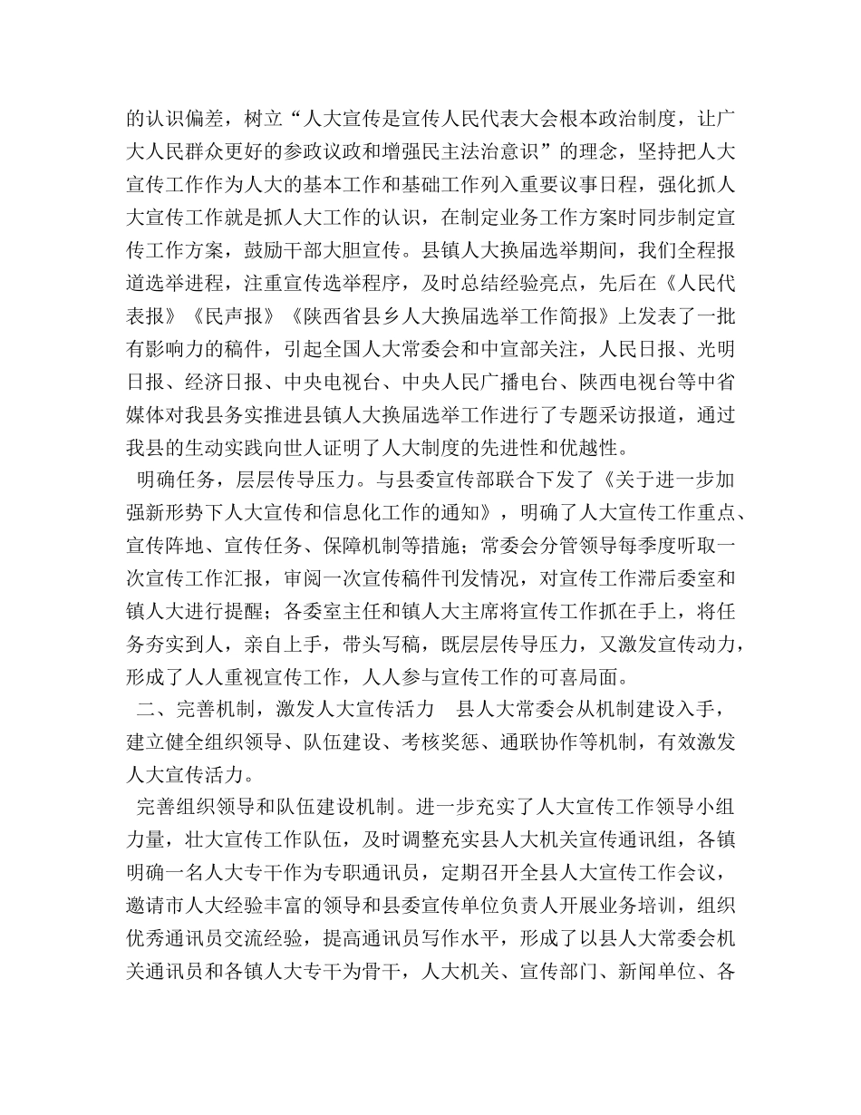 人大主席团工作经验交流材料_人大工作经验交流材料五篇 _第2页