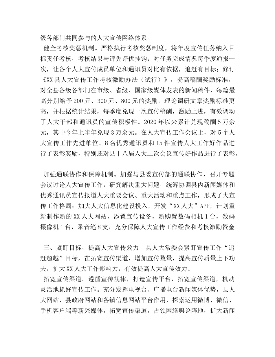 人大主席团工作经验交流材料_人大工作经验交流材料五篇 _第3页
