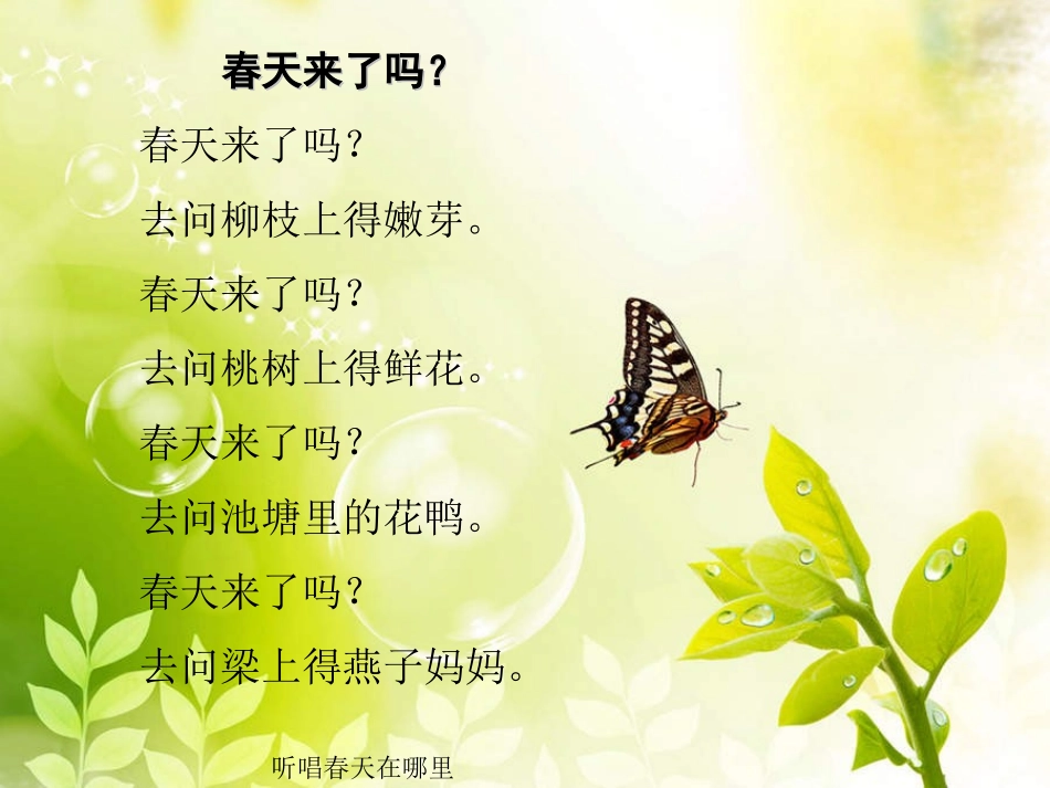 人教版语文一年级下册识字一_第1页