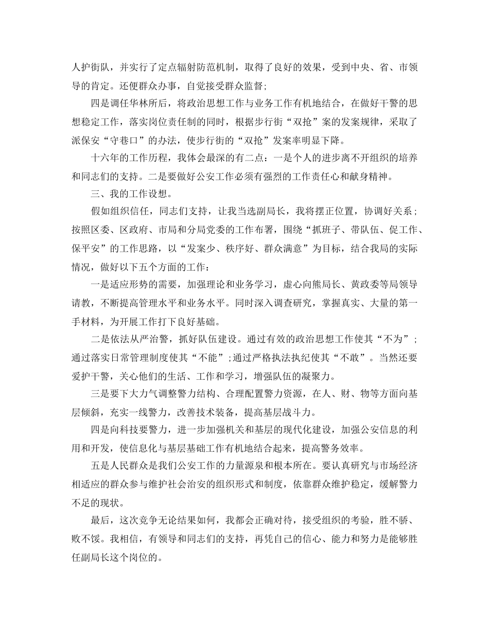 竞争上岗演讲稿优秀范例 _第2页
