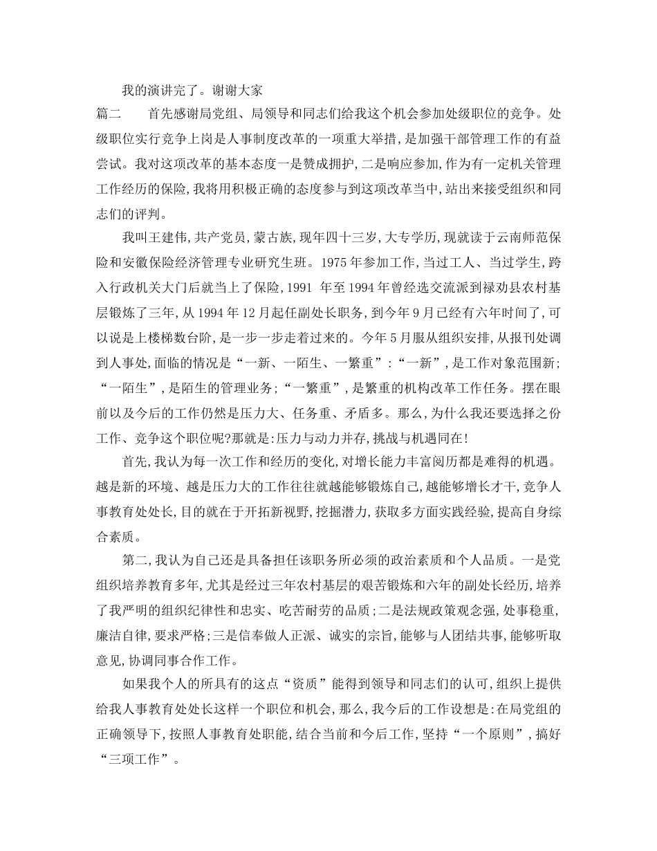 竞争上岗演讲稿优秀范例 _第3页