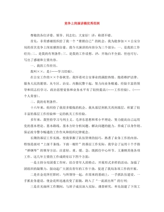 竞争上岗演讲稿优秀范例 