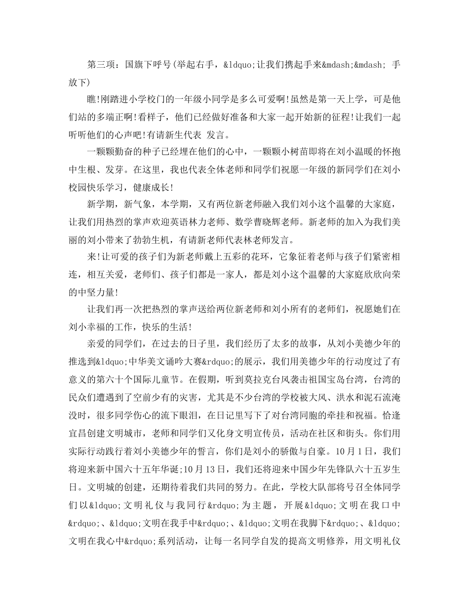 小学九月开学典礼主持词 _第2页