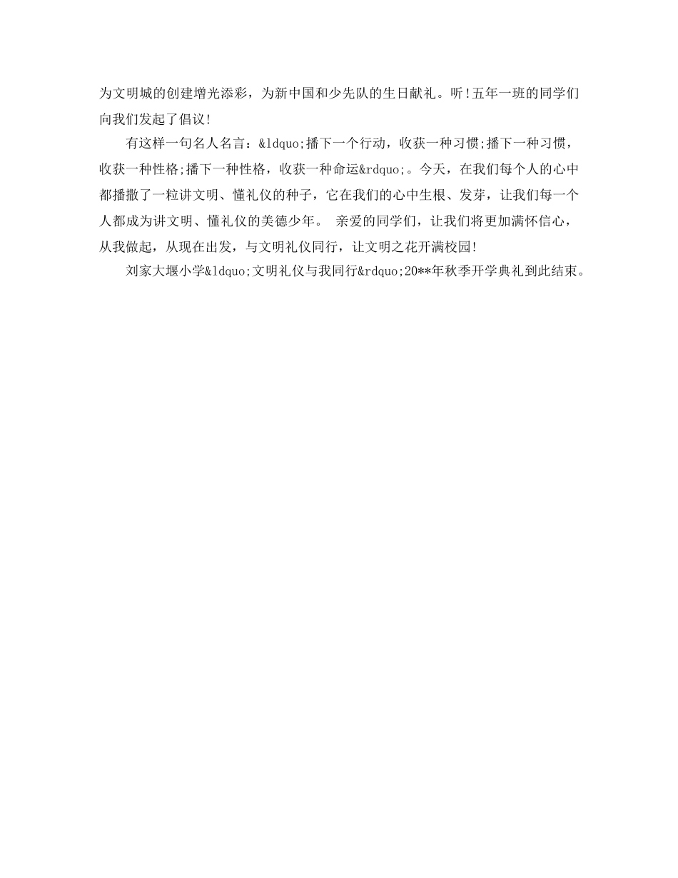 小学九月开学典礼主持词 _第3页
