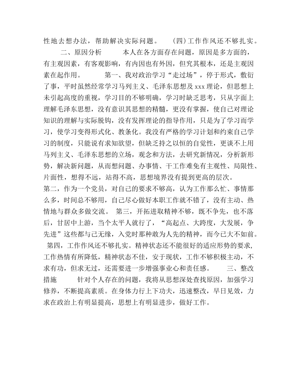 会计人员开展解放思想大讨论剖析材料 _第2页