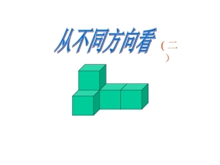 从不同方向看hhh
