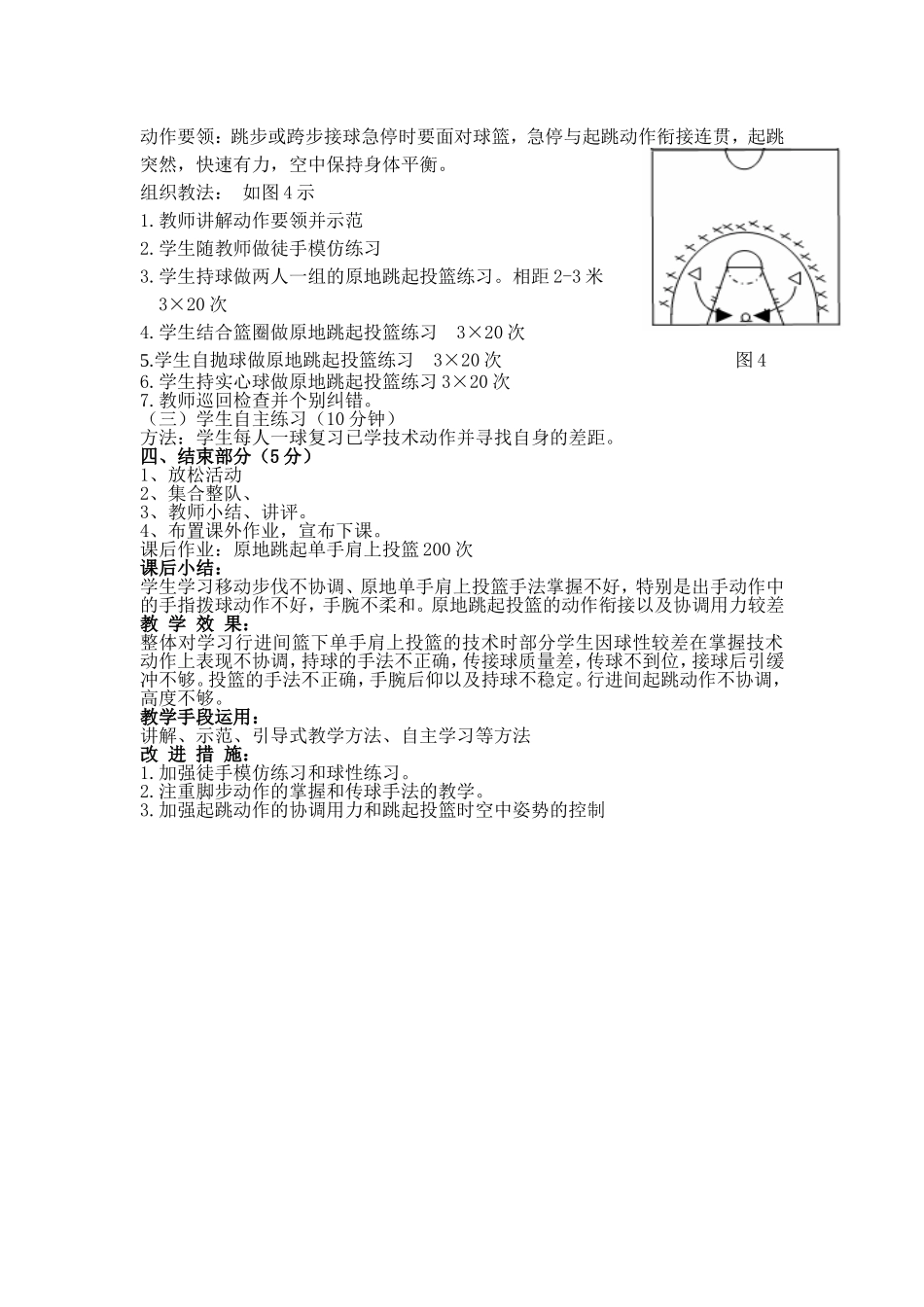 篮球教案第7次课_第2页