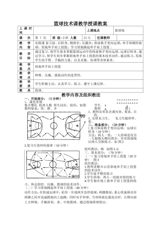 篮球教案第7次课