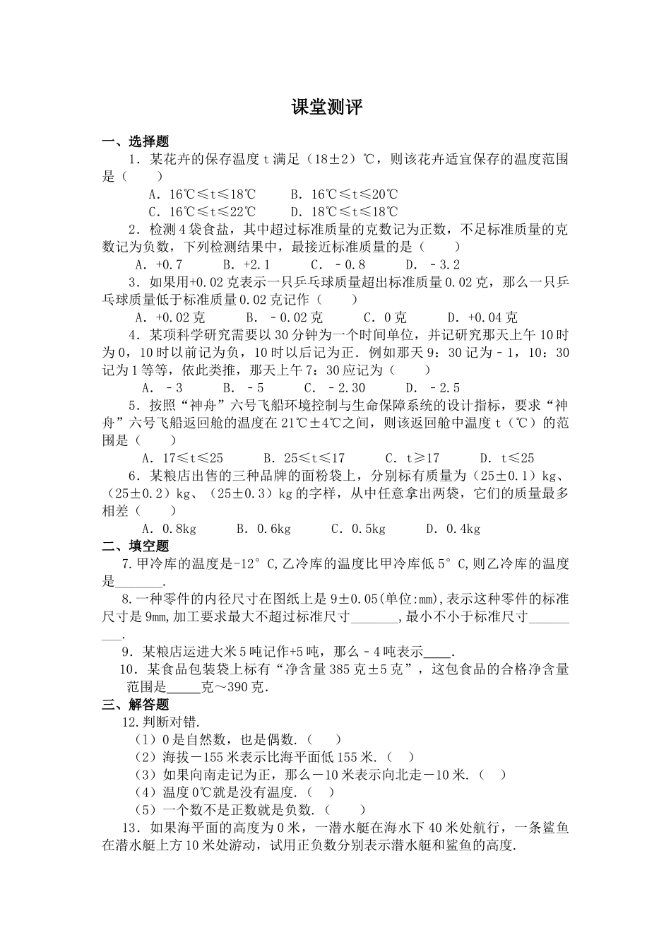 正数和负数的概念_第1页