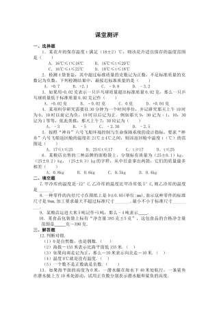 正数和负数的概念