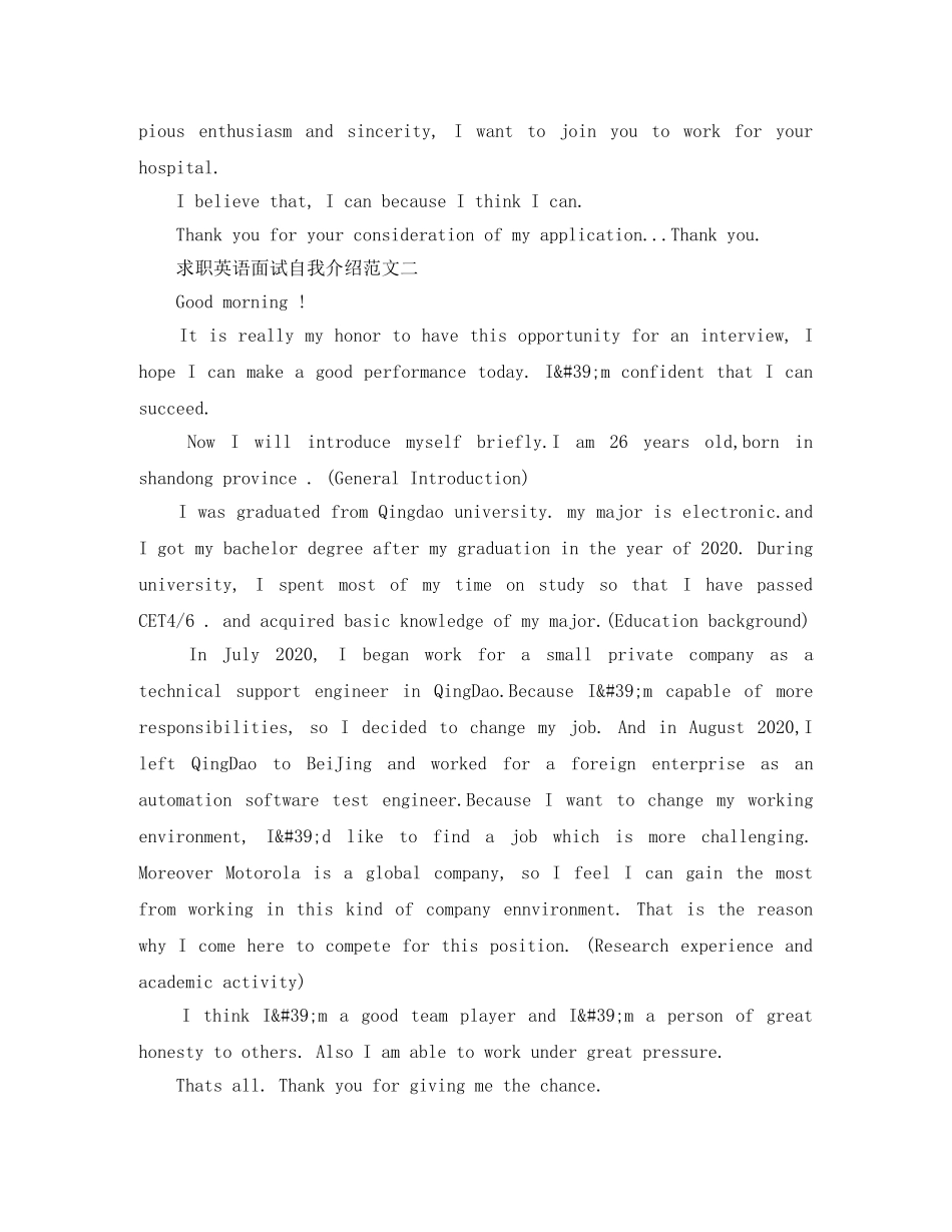 求职英文自我介绍范文3篇 _第2页