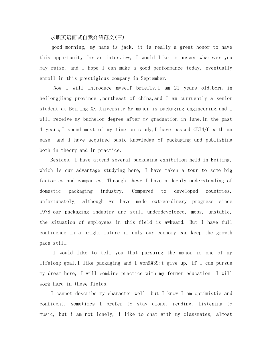 求职英文自我介绍范文3篇 _第3页