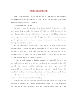 求职英文自我介绍范文3篇 