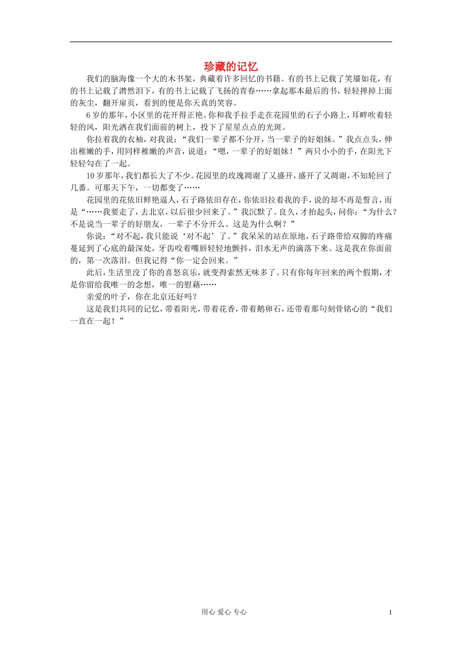 八年级语文-珍藏的记忆作文素材-_第1页