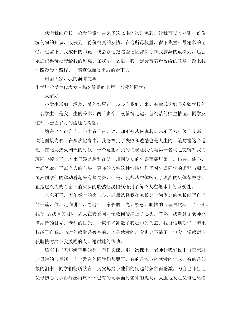 小学毕业学生代表发言稿 _第2页