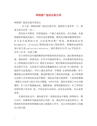 网络推广面试自我介绍2 