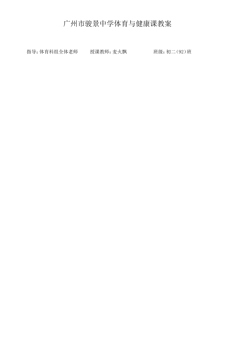 八年级耐久跑教案_第1页