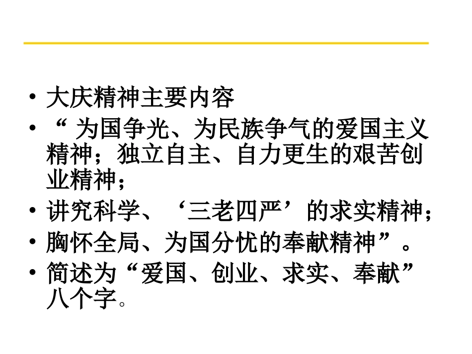 《百年大庆之梦》课件_第1页