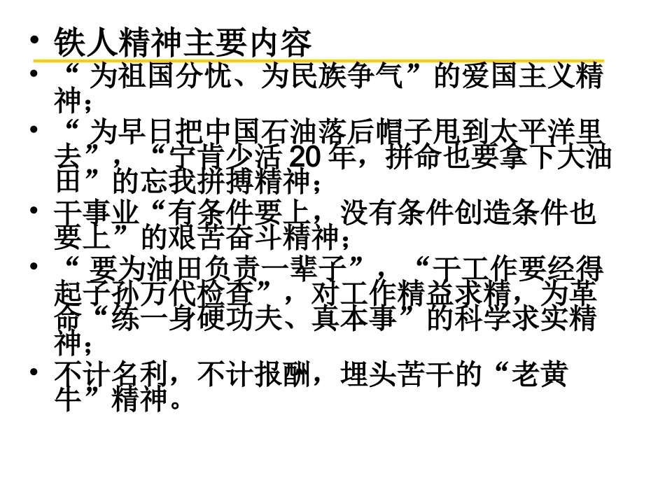 《百年大庆之梦》课件_第2页