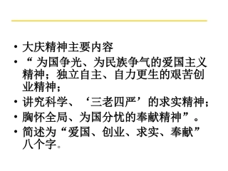 《百年大庆之梦》课件