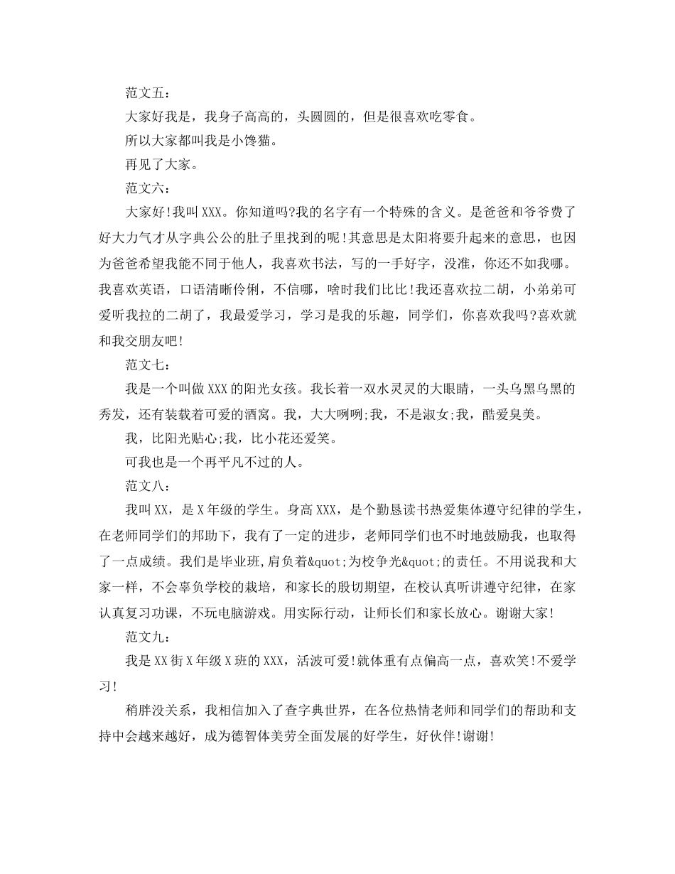 小学生自我介绍50字左右（9篇） _第2页