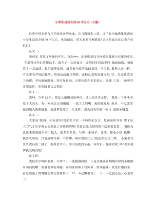 小学生自我介绍50字左右（9篇） 