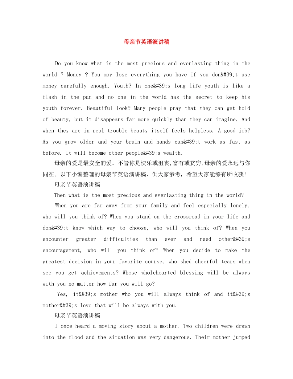 母亲节英语演讲稿 _第1页