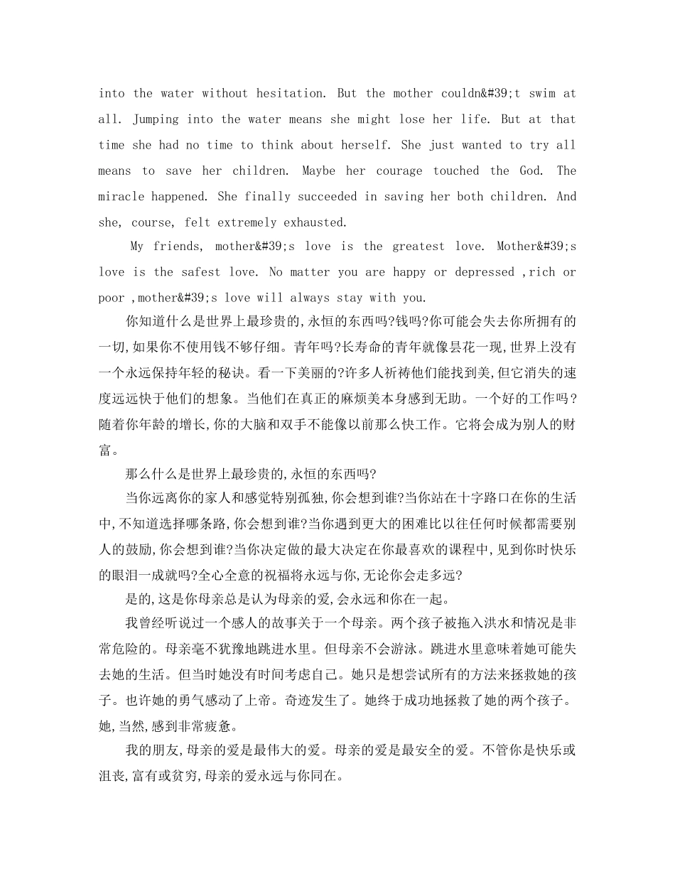 母亲节英语演讲稿 _第2页