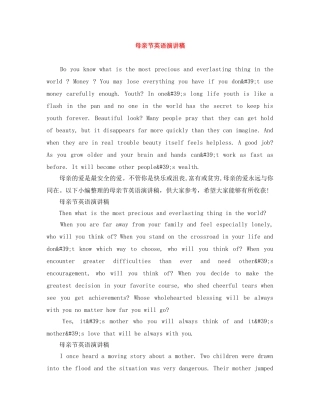 母亲节英语演讲稿 