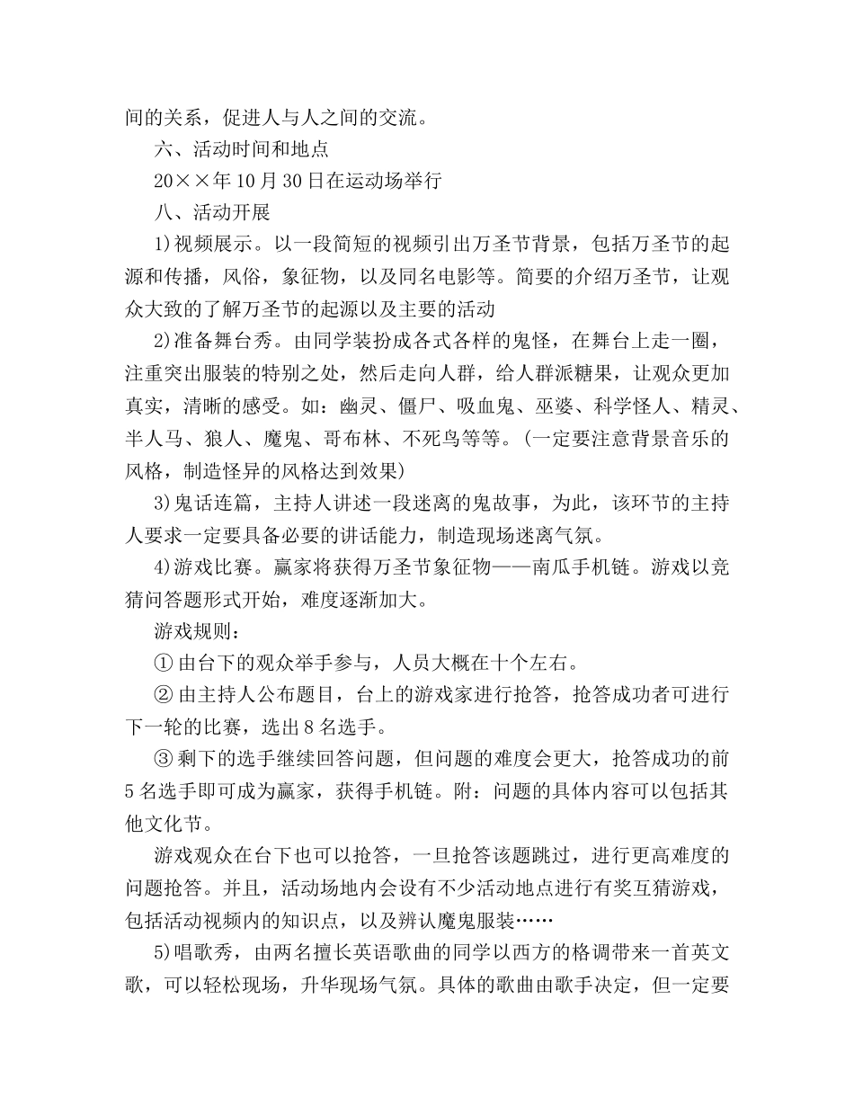 公司2024万圣节活动策划方案一览 _第2页