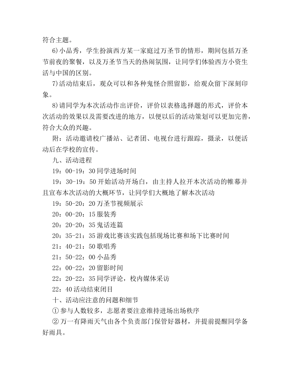公司2024万圣节活动策划方案一览 _第3页
