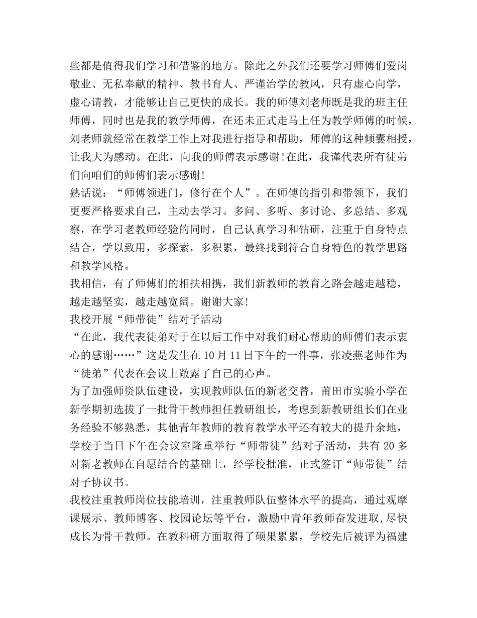 关于徒弟发言 _第2页