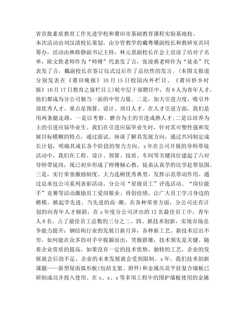 关于徒弟发言 _第3页