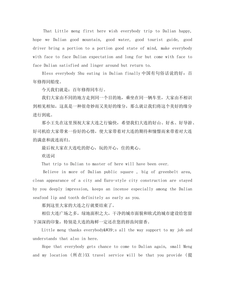 旅游英语欢送词 _第2页