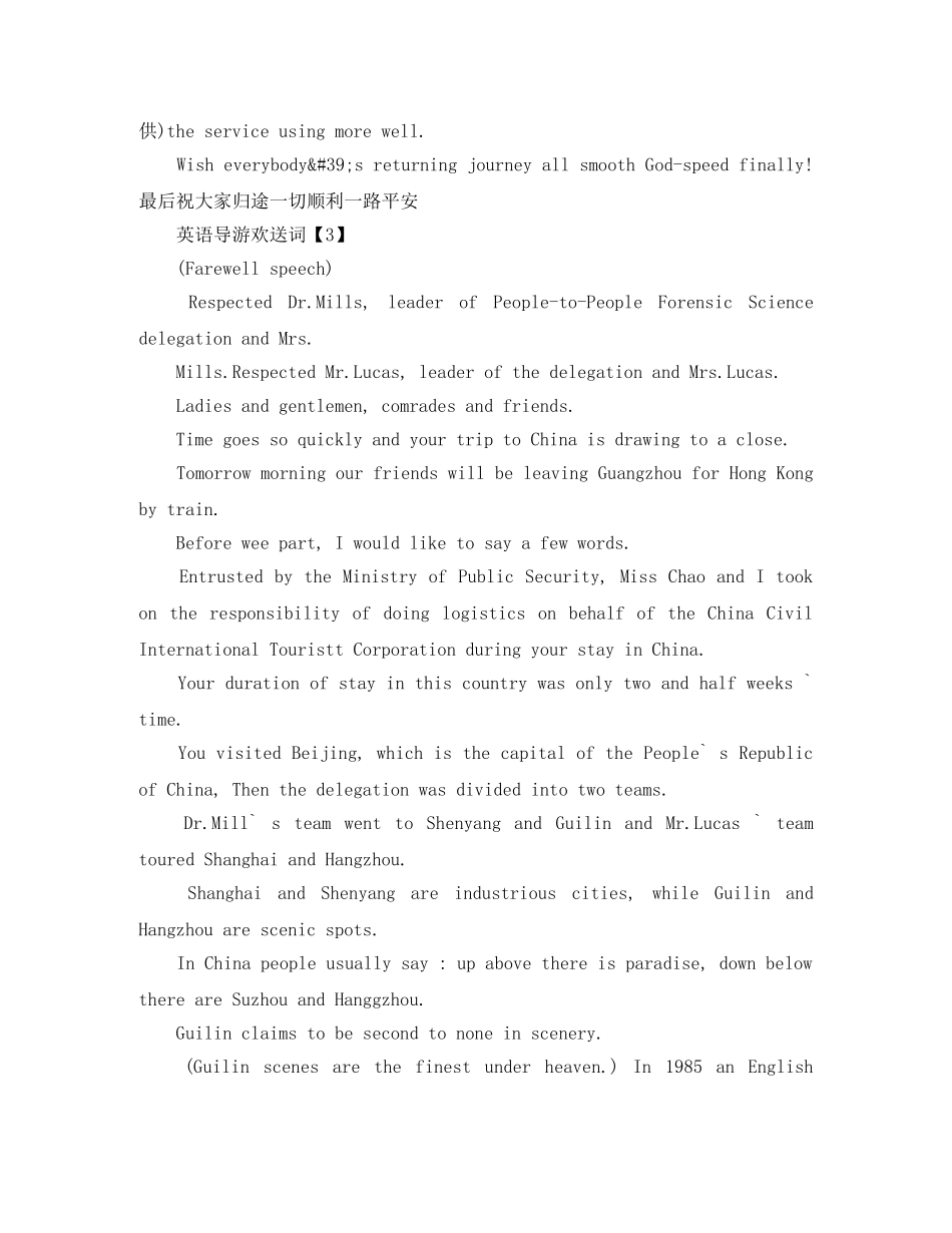 旅游英语欢送词 _第3页