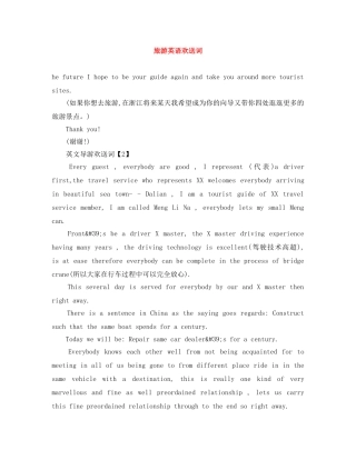 旅游英语欢送词 