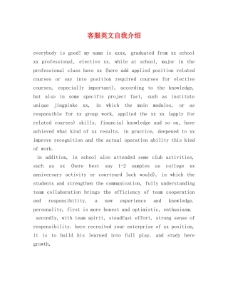 客服英文自我介绍 