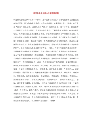 践行社会主义核心价值观演讲稿 