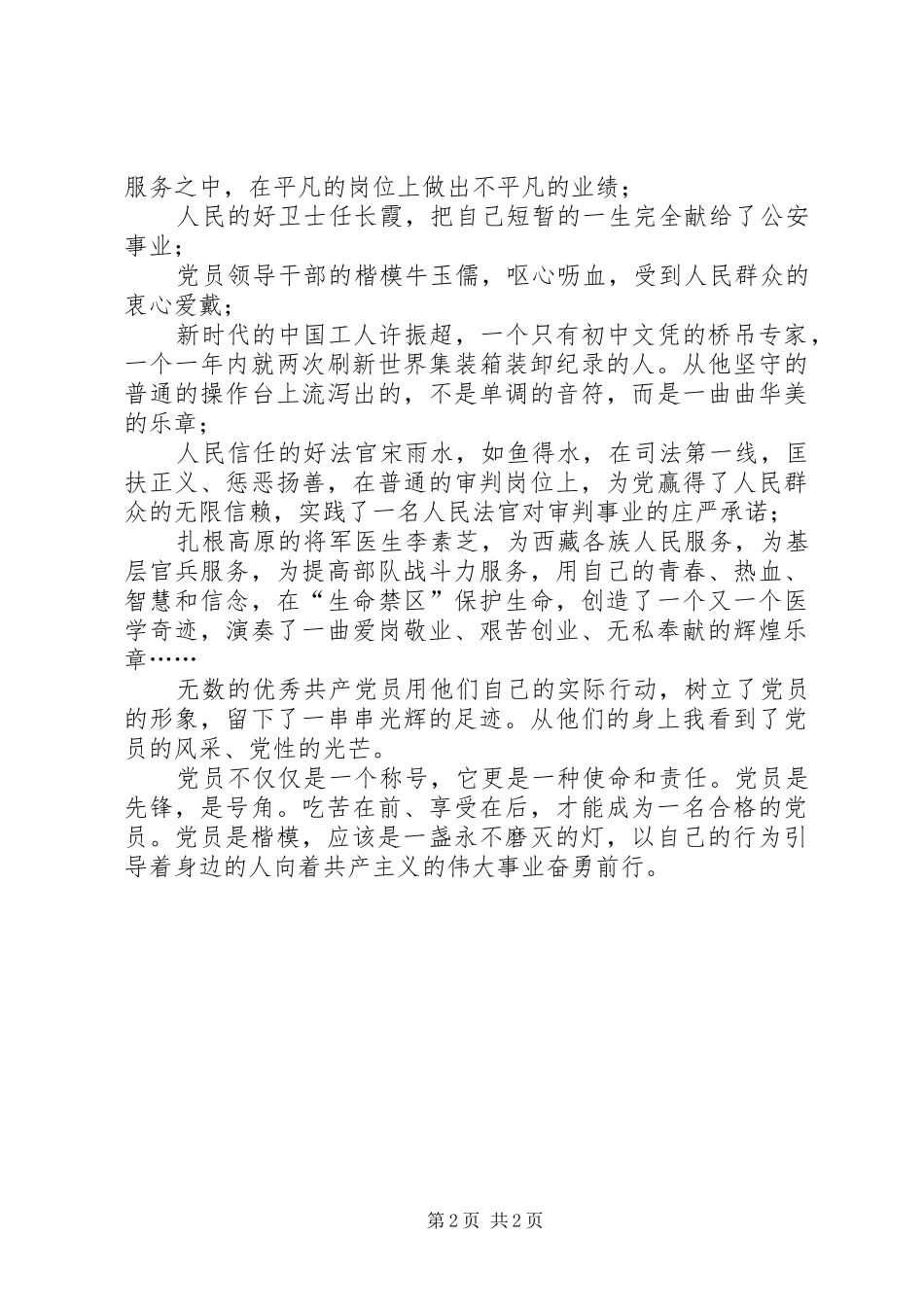 税务系统党员先进性演讲：共产党员，一盏永不磨灭的灯_第2页