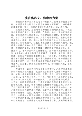 演讲稿：信念的力量