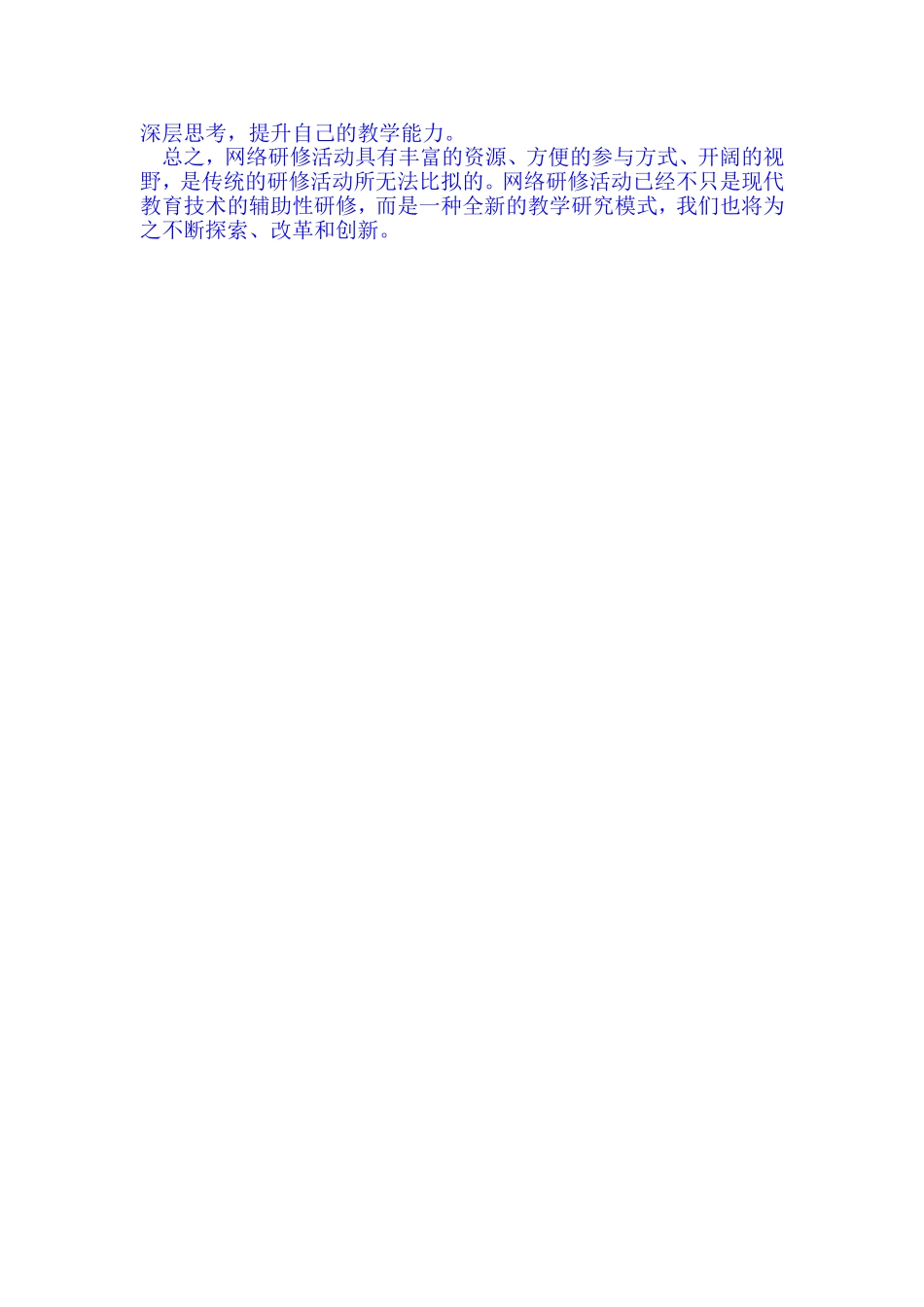 浅谈网络教研_第2页