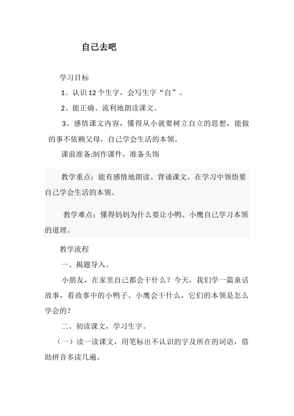 自己去1x教案_第1页