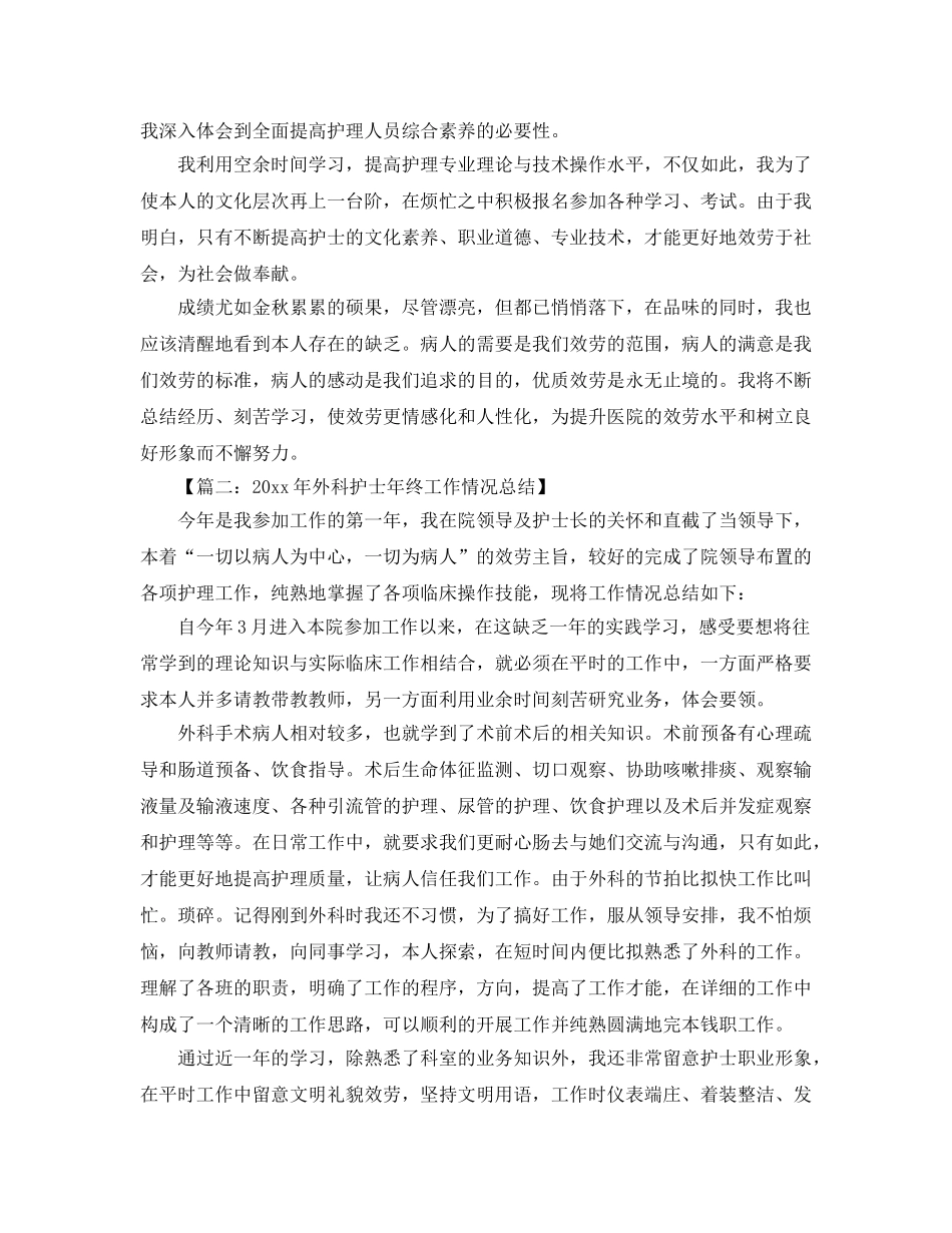 年度工作参考总结-2024年度护士思想工作参考总结 _第2页