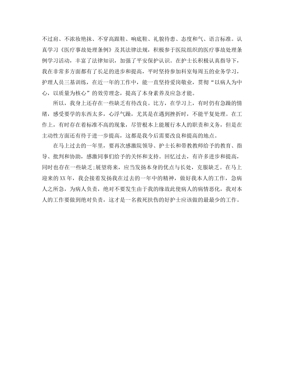 年度工作参考总结-2024年度护士思想工作参考总结 _第3页